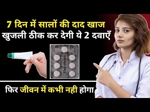Dad Khaj Khujli Ki Dawa | कितना भी पुराना दाद खाज खुजली हो पूरी तरह खत्म होगा सिर्फ 7 दिनों में
