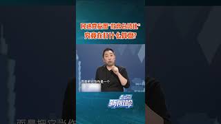 民进党妄图借文物“去中国化”？蔡英文的阴谋诡计会得逞吗？
