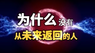 制造时间机器的关键是什么？打通相对论和量子论，才能找到答案。