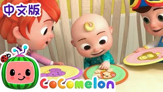 分享歌 | 儿童学习 | 儿歌童谣 | 英文ABC和123 | CoComelon 中文