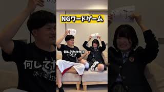 NG word game #shorts