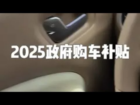 2025年汽车国补怎么拿 领汽车国补就上懂车帝
