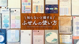 不器用な私でも手帳じかんを楽しめるふせんの使い方｜ムードトラッカーや手帳デコにも使えるときめく付箋の活用法