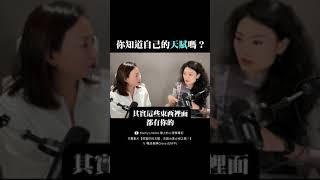 天賦不是一開始就閃閃發光的 #職涯規劃 #職涯