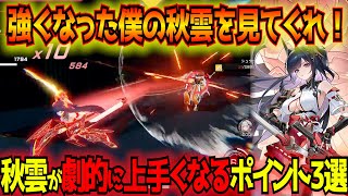 [Star Wings] Akigumo Awakens! Just look at this and you'll be fine. Here are 3 important points t...