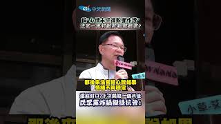 稱"心情未平復影響作證" 法官一再打斷彭振聲發言? 選前封口?下次開庭一個月後 民眾黨炸鍋擬提抗告! #shorts