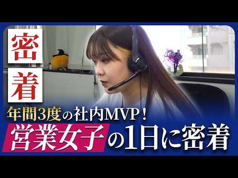 【密着】社内トップの女性営業マンの1日|株式会社Starlight