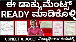 ಈ ಎಲ್ಲಾ documents ready ಮಾಡಿಕೊಳ್ಳಿ | UGNEET UGCET documents 2025 @MATHSTechy