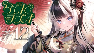 【#らでんのラジオ】第十二回目らでんのラジオ！新生活あれこれほか（後半スパチャ読みです）【儒烏風亭らでん #ReGLOSS 】
