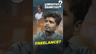 💸freelance✅பண்ண 🤯போறீங்கலா 🥵🤔