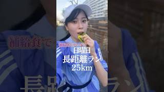 【1週間ランニング生活】フルマラソン直前のサブ５ランナー練習メニュー#練習メニュー #持久走 #長距離 #マラソン #running #shorts
