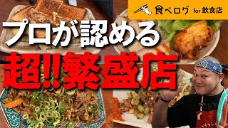 【大阪/めしやマエケン】ワンオペなのに早い・うまい・安い