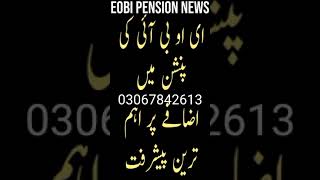 EOBI Pension Latest News 2022|EOBI News Latest|EOBi News|EOBI Pension Increase 2022|Pension News