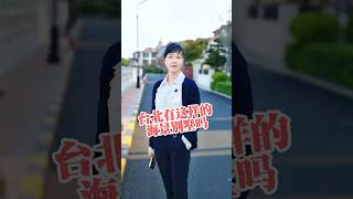 【台湾人厦门买房】台北 5000 万，厦门 3800 万，鼓浪屿南边漳州港 350 万全海景别墅#大陸房地產 #廈門房產 #不動產 #漳州港 #漳州港房价 #台灣 #台北 #房產 #新北 #桃源買房