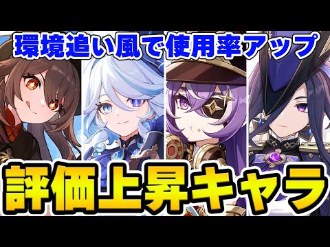 【原神】実装時より評価が上がってるキャラについて解説！【Genshin Impact】