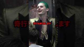 ジョーカーの奇行　#映画 #考察 #雑学