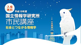 平成19年度市民講座 第6回 ：「複雑科学とネットワーク」 福田 健介 - 国立情報学研究所