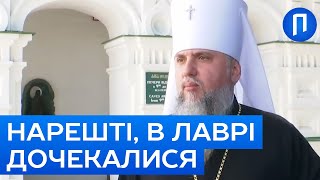 ІСТОРИЧНА ПОДІЯ! Перша служба ПЦУ в печерах Києво-Печерської Лаври | Подробиці