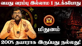 மிதுனம் - 200% குறிச்சி வச்சிகுங்க Life தலைகீழாக மாறபோகுது | Ramji Swamigal | sani vakram - mithunam