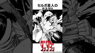 【ダンダダン】妖怪・宇宙人の元ネタ①#ダンダダン #shorts