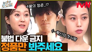 이도현X고민시 두 커플의 사랑을 그린 드라마는?#놀라운토요일 | amazingsaturday EP.273 | tvN 230722 방송