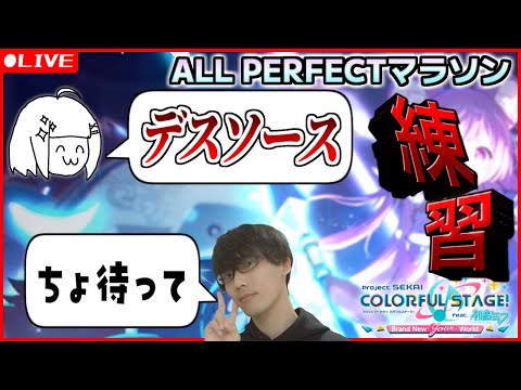 【プロセカデスソース部】こいつと関わると碌なことが無い【参加型】