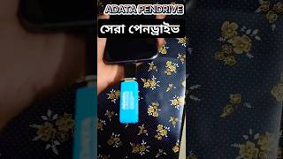 adata pen drive review | best 256 gb pendrive | best 256 gb pendrive under 2000 | ২৫৬জিবি পেনড্রাইভ