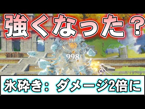 【原神】氷砕きが強化されたので強く使おうとしてみた結果...