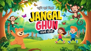 जंगल की धुन | Magical Jungle Song | Suno - AI Generated Hindi Kids Song