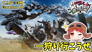 🔴モンスターハンターワイルズ　【CAPCOMミラー配信】　©CAPCOM#モンハンワイルズ