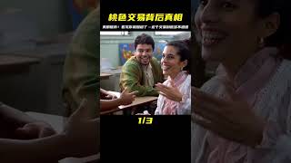 這是一場不道德的交易 #電影剪輯 #美劇推薦 #高分電影 #影視解說 #美劇#不道德的交易 #桃色交易  #電影解說 #電影 #影視。影評 #王室 #歷史