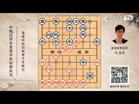 1+急进中兵的前世今生概论