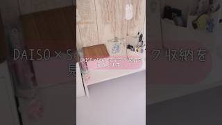 DAISO×Seria デスク収納見直し #主婦 #vlog #片付け #100均 #収納