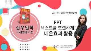 파워포인트 디자인 네온 효과로 텍스트 강조하기