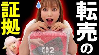 しょこたん 中川翔子 Switch2 を 転売ヤー 購入 を 全力否定 ！ しかし 証拠が次々！転売 任天堂