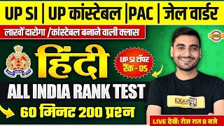 UP SI HINDI CLASS | UP CONSTABLE HINDI CLASS | UP SI ALL INDIA TEST | UPP HINDI CLASS- VIVEK SIR