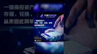 #FINTOKEN #web3wallet #SocialFi #BTC #ETH #Web3 #cryptowallet  #Defi #XRP #NFT #AIRDROP #Bitcoin