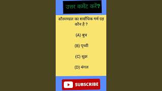 mind opening gk quiz | #gkquiz #brainteaser #quizchallenge #generalknowledge #gkboost #gkfact #upsc