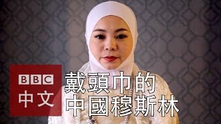 冶青芳：我是戴希賈布的中國人