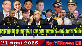 Muang Naret details: Border tensions flare up again,RFA Khmer News, RFA Khmer Radio, Khmer Political