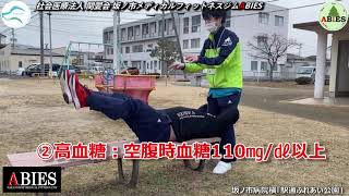 #メタボリックシンドローム #ウォーキング【ABIES健康体操第13弾！】
