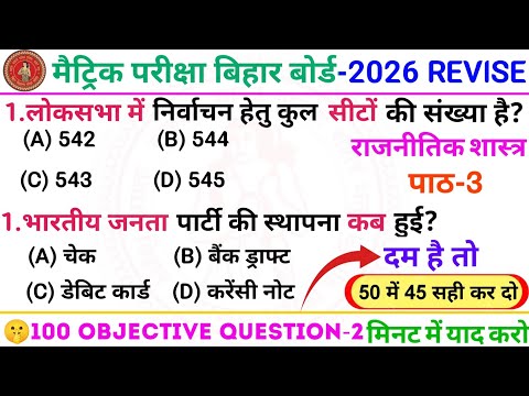 लोकतंत्र में प्रतिस्पर्धा एवं संघर्ष | Objective Question Loktantra Mein PratispardhaAvn Sangharsh 2