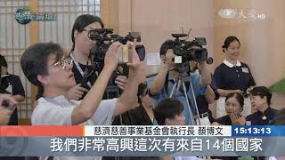 第五屆慈濟論壇 「全球防災與永續經營」