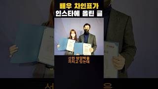 배우 차인표가 인스타에 올린 글
