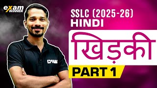SSLC Hindi (2025-26) | खिड़की Khidki Part 1 | Exam Winner SSLC