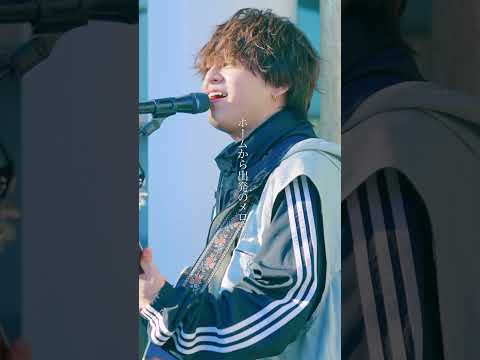 【歌詞付】プロも唸る作曲能力を持つ天才肌の小田急線ユーザー 小田急ランデヴー / 木下優真【川崎路上ライブ-25.1.18】#shorts