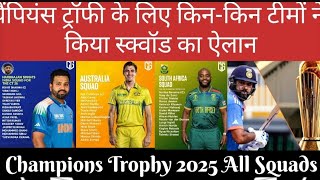 champions trophy 2025 all teams squads india team pakistan #ipl #icc #bcci #india #iplindvspak