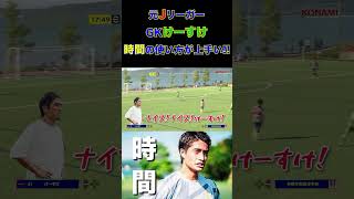 【WINNER'S】元JリーガーGKけーすけ、時間の使い方が上手い！！！【作陽学園戦】【深谷圭佑】