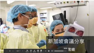 10806(專家開講)國際睡眠外科醫學工作坊所見所聞(2019, 1st SARC Sleep Surgery Workshop)，蔡書維醫師