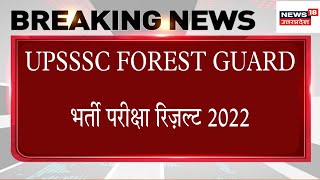 UPSSSC Forest Guard Cut Off 2022 | Forest Guard Result | UP Forest Guard Cut Off 2022
